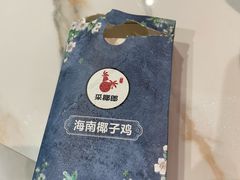 -采椰郎椰子鸡·脆皮鸡火锅(融创茂店)