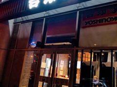 门面-吉野家(上地三街店)