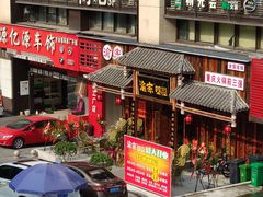 门面-渝宗老灶火锅(时代天街店)