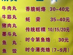 菜单-老彬专工蚝烙糕粿