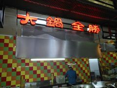 门面-石岐乳鸽村(南海第三分店)