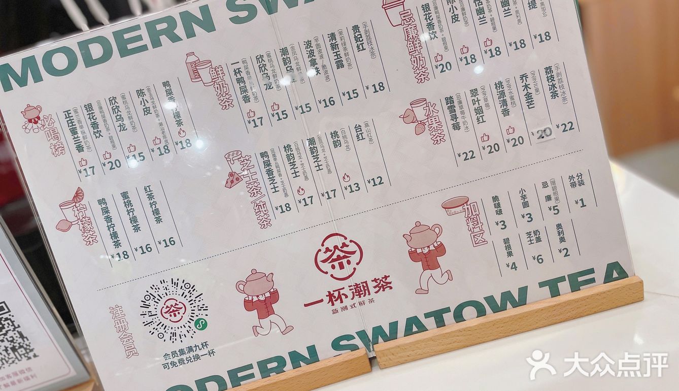 一杯潮茶——莆田南门店