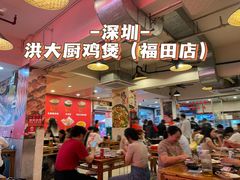 -洪大厨鸡煲(福田店)