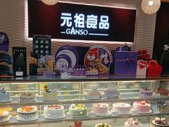 -元祖食品GANSO(星沙店)