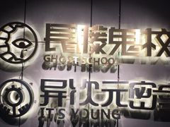 -长藤鬼校(龙翔店)