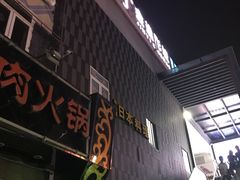 -金逸影城(明发IMAX店)