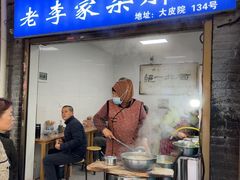 -老李家杂肝汤(回民街店)