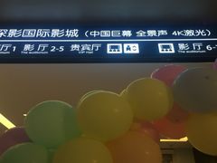 -深影国际影城(学院南路店CGS中国巨幕店)