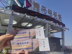 -青岛电视塔