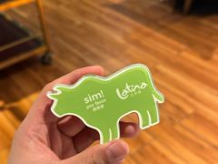 -拉蒂娜·巴西牛排馆 Latina·Brazilian Steakhouse(陆家嘴旗舰店)