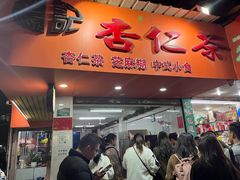 -杨记杏仁茶(椰园店)