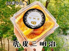 -千里酥(中山北路店)