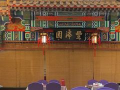 -丰泽园饭店