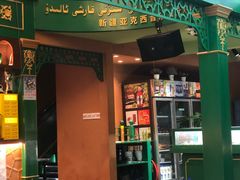 -新疆亚克西音乐餐厅(南方花园店)