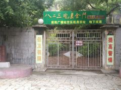 -大嶝英雄三岛战地观光园