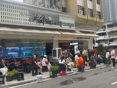 -新峰肉骨茶(总店)
