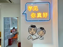 -鲜芋仙(宝地广场店)