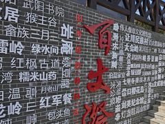 -刘伯温故里景区百丈漈