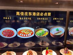 -高佳庄·海鲜酒楼(东港店)
