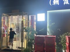 -老太婆饭店·头牌卤鸭·桐庐老味道(朝霞店)