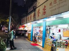 门面-程记烧腊快餐店(松园南街店)