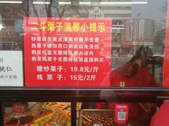 -二斗栗子(黄河道店)