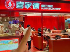 -喜家德虾仁水饺(长泰广场店)
