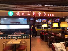 门面-萧记三鲜烩面(东站店)