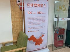 -环球雅思·ALevel·OSSD·DSE·留学英语培训学校(天河岗顶校区)