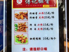 菜单-傅强排骨(成都总店)