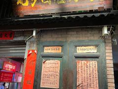 -北步园老火锅(戴家巷店)