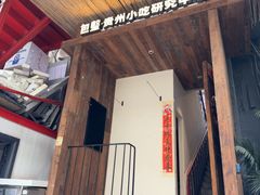 -包整·丝娃娃(甲秀楼景观店)
