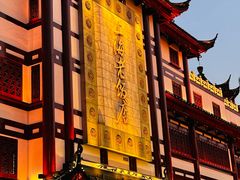 -豫园