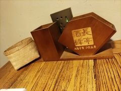 -长亭酒肆.武夷菜(鼓楼后海店)