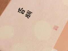 -阮大兴糕团(日月光中心店)