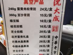 -沈大成(城隍庙店)