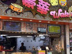 -豪華小食.華記