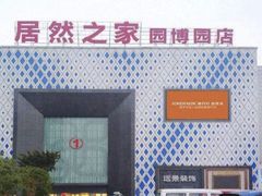 -居然之家(两江国际MALL店)
