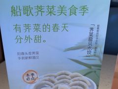 -船歌·鱼水饺青岛菜(金狮广场店)