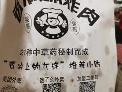 -炸肉先生总店(青泥店)