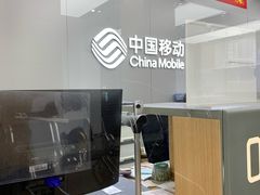 -中国移动(天山西路营业厅)