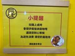-浓气屋 拉面(忠孝店)