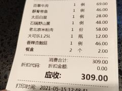 账单-惠丰堂饭庄·烤鸭·京味菜(西北旺·唐家岭店)