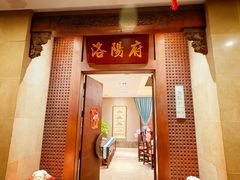 -宴天下大酒店·传承洛阳菜(政和路店)