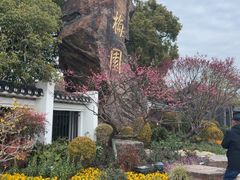 -无锡梅园公园