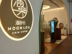 -满乐潮州(深业上城店)