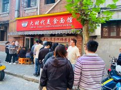 -大时代美食面馆