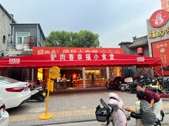 -天仁聚驴肉香(北石槽店)