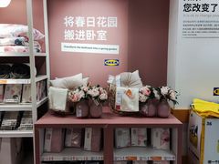 -宜家家居(高新商场店)