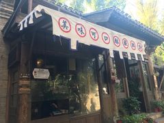 门面-萝卜丝饼